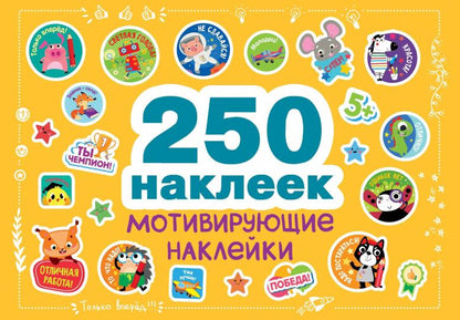 250 autocollants. Autocollants de motivation