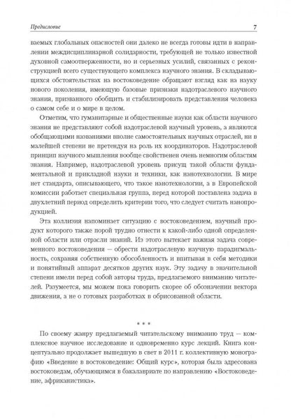 Концепции современного востоковедения