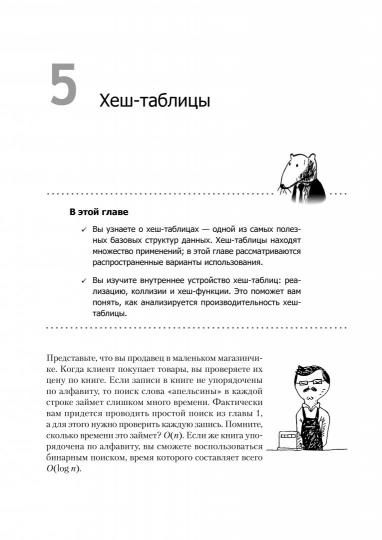 Грокаем алгоритмы. Иллюстрированное пособие для программистов и любопытствующих