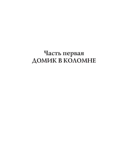 Командор Петра Великого