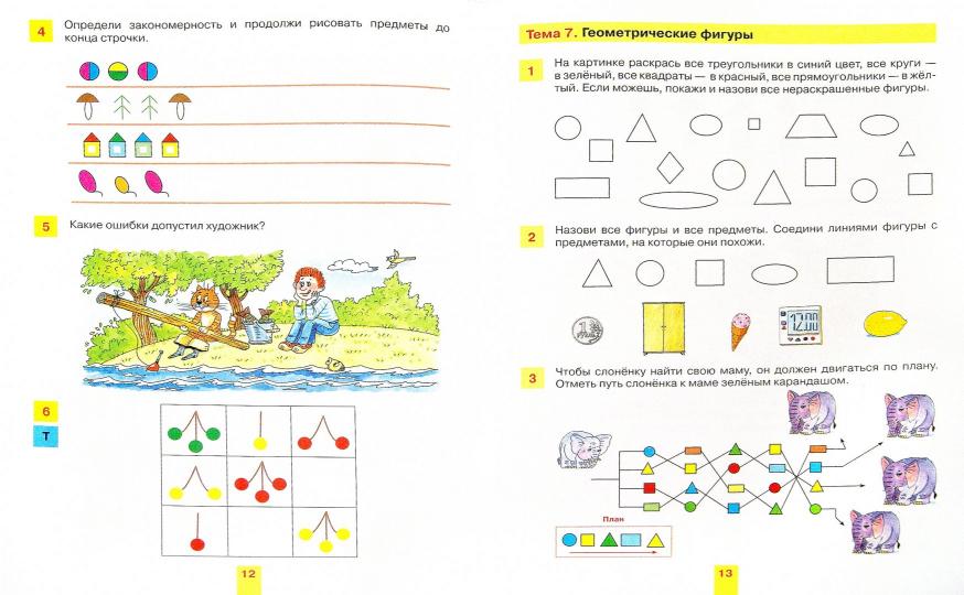 Vous travaillez avec des tableaux. Рабочая тетрадь для детей 5-6 лет. ФГОС