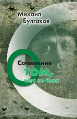 О том,чего не было.Т.3+с/о