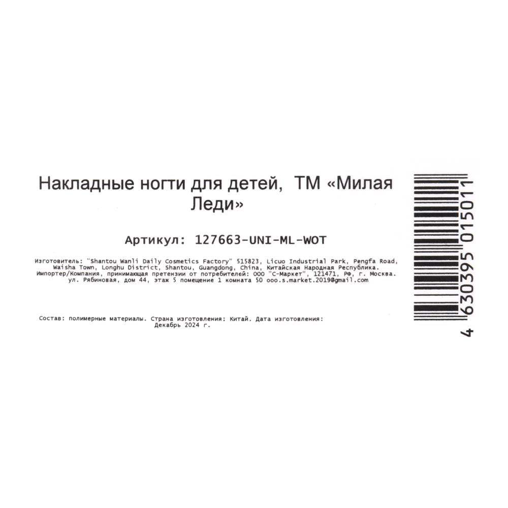 Накладные ногти единорог в коробке МИЛАЯ ЛЕДИ в кор.60*12шт
