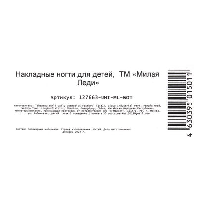 Накладные ногти единорог в коробке МИЛАЯ ЛЕДИ в кор.60*12шт
