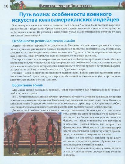 ЭНЦИКЛОПЕДИЯ. ХОЧУ ВСЁ ЗНАТЬ. красная. ВОИНЫ РАЗНЫХ ВРЕМЁН И НАРОДОВ