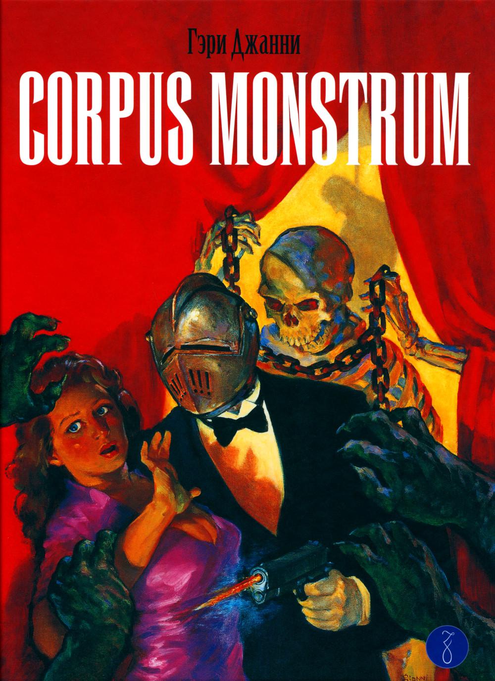 Corpus Monstrum: комикс