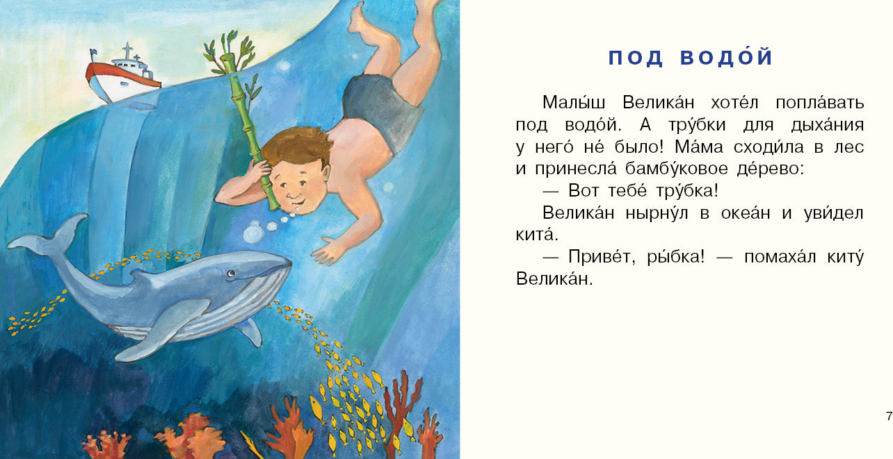 Малыш Великан растёт : [Сборник сказок] / А. П. Анисимова ; ил. Е. В. Казейкиной. — М. : Нигма, 2020. — 20 с. : ил. — (Я уже большой!).