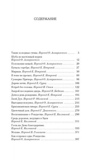 Oui, je l'ai vu à Edem. Полное собрание рассказов