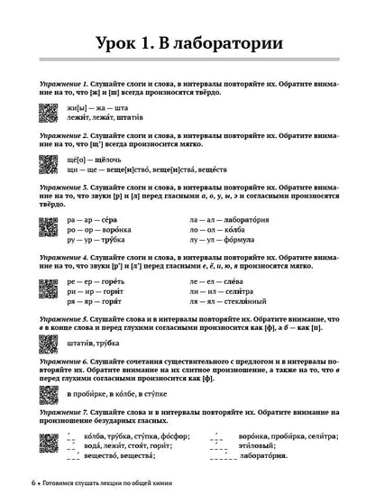 Готовимся слушать лекции по общей химии : 2-е изд.