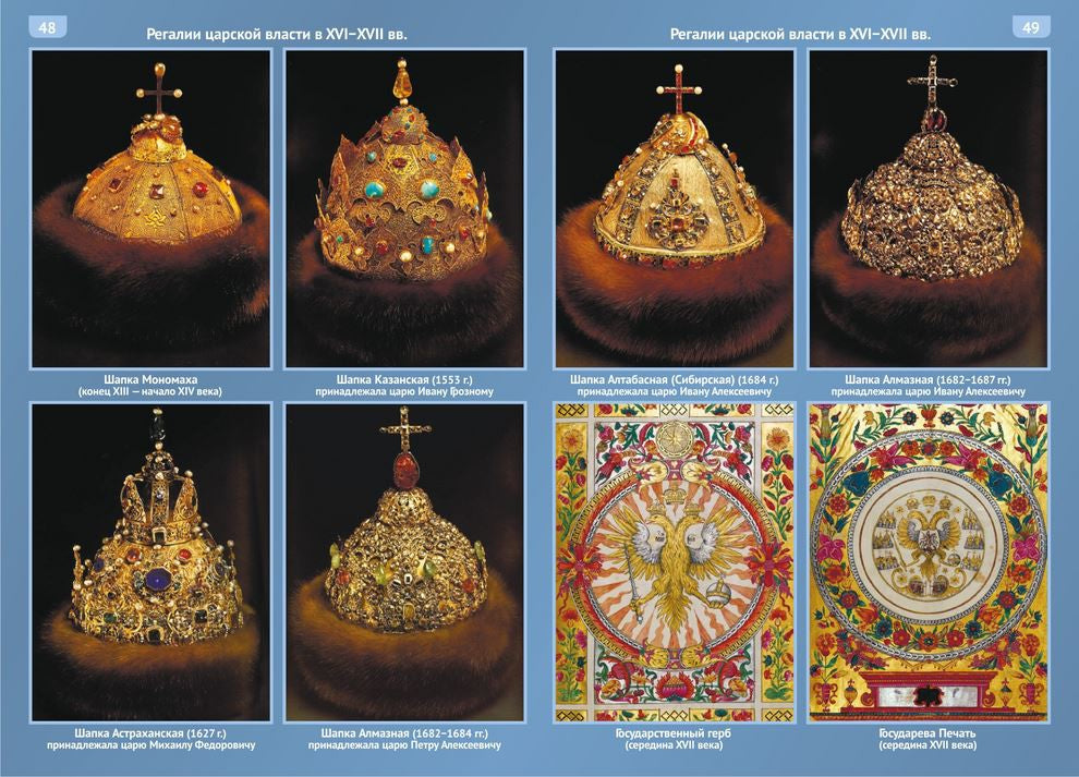 История России в картах, портретах и фотографиях с древнейших времен до конца XX века. Спицын Е.Ю.