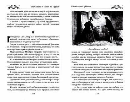 МП Капитан черных грешников (12+)