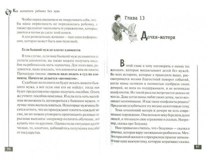 Как воспитать ребенка без мужа