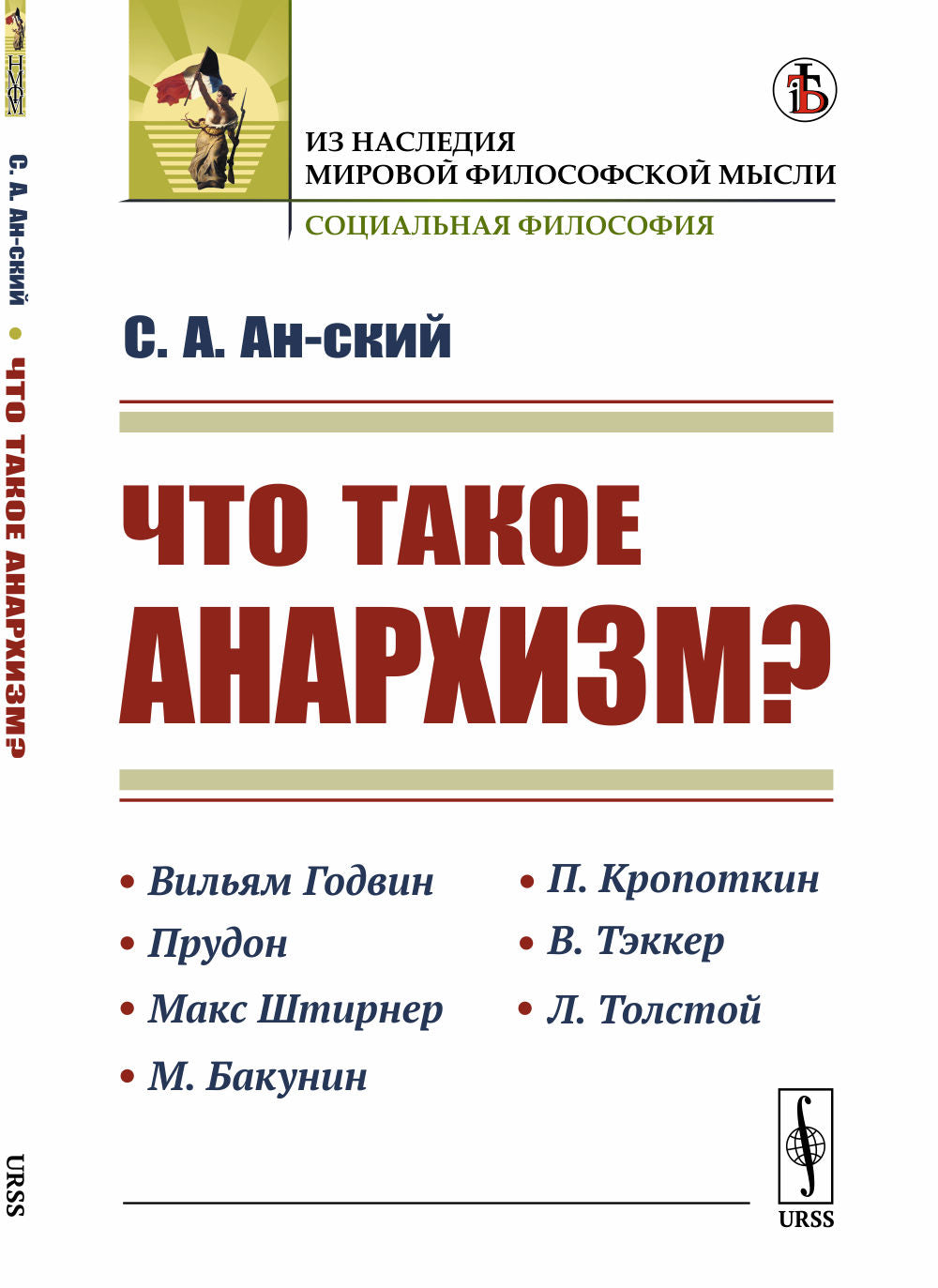 Что такое анархизм?