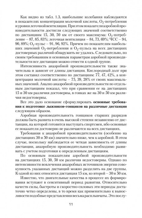 Подготовка юных лыжников-гонщиков. Научно-методическое пособие