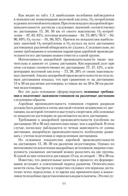Подготовка юных лыжников-гонщиков. Научно-методическое пособие
