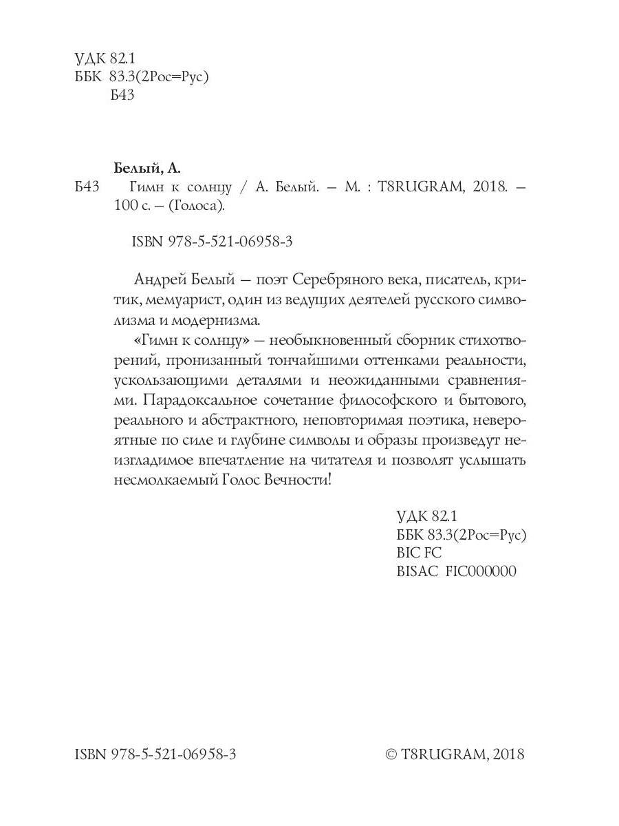 Гимн солнцу: стихи