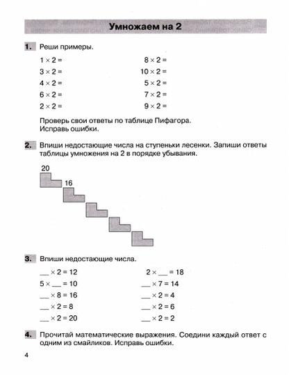 Все случаи умножения и деления. Тренажер по математике для учащихся 2-4 кл. (Просвещение-Союз)