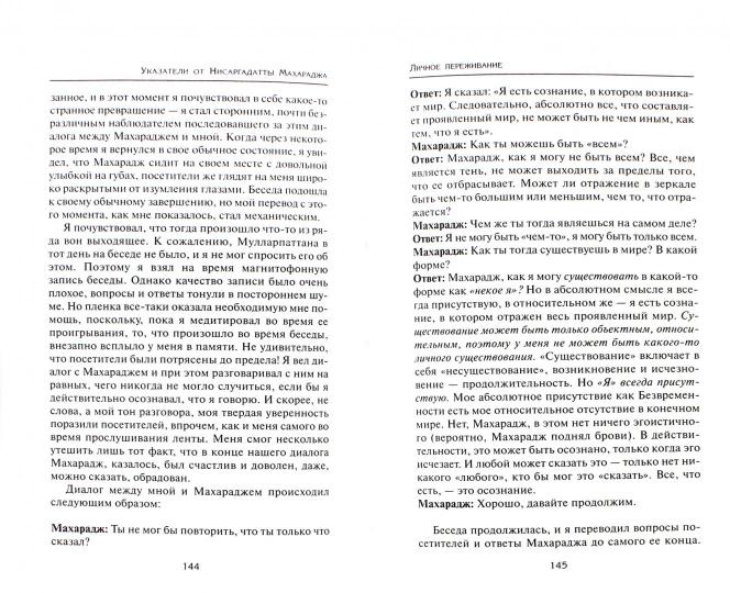 Указатели от Нисаргадатты Махараджа. 2-e изд. Балсекар Р.