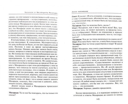 Указатели от Нисаргадатты Махараджа. 2-e изд. Балсекар Р.