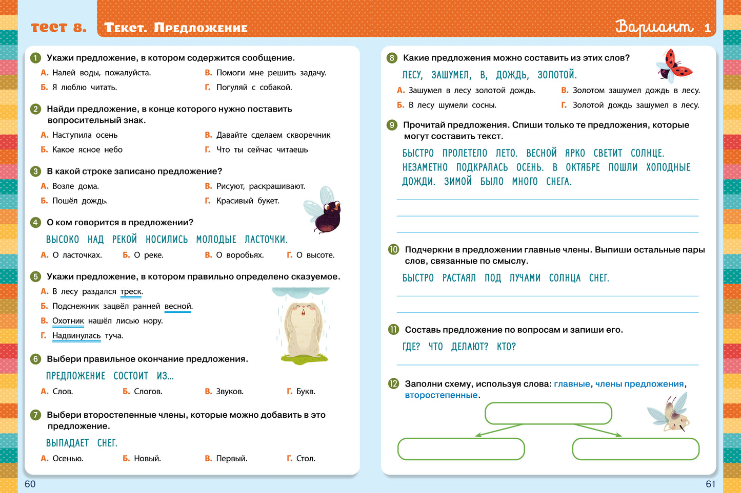 Начальная школа. Tests. Русский язык. 1-2 classes 7884