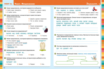 Начальная школа. Tests. Русский язык. 1-2 classes 7884