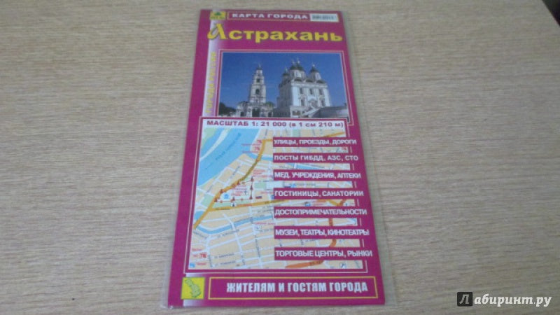 Астрахань. Carte postale.
