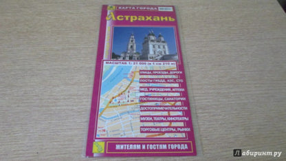 Астрахань. Carte postale.
