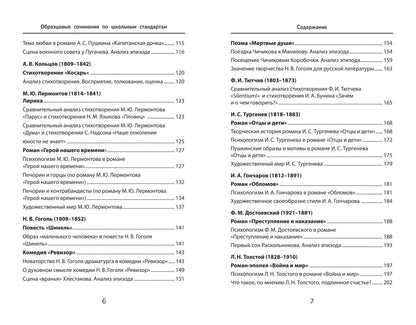 Organisation scolaire selon le niveau scolaire : 5-11 classes