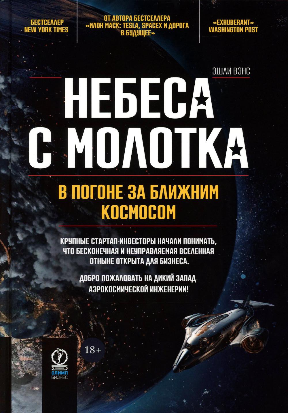 Nebesa с молотка: в погоне за ближним космосом