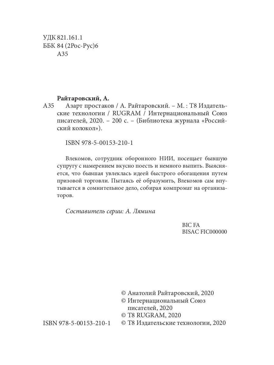Azart Prostakov
