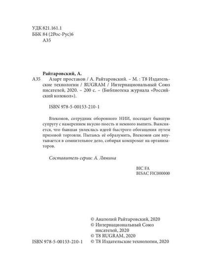 Azart Prostakov
