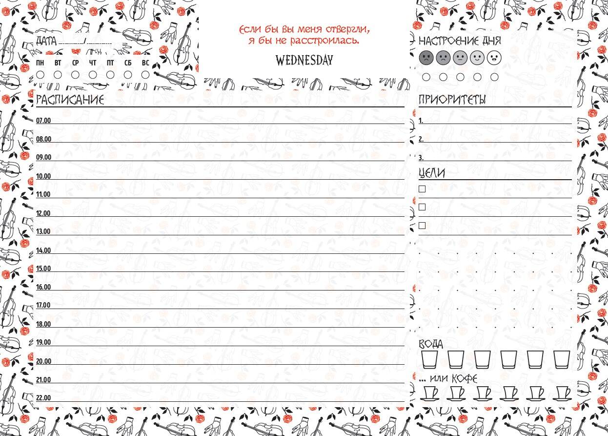 Le plan est maintenant disponible avec d'autres listes. Уэнсдей (24х17 см, 48 л., noir-blanc)