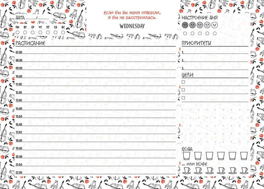 Планер настольный с отрывными листами. Уэнсдей (24х17 см, 48 л., черно-белый)