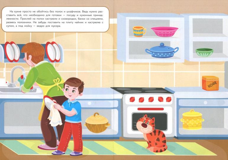 Книга Стрекоза Многоразовые наклейки. C'est une cuisine.