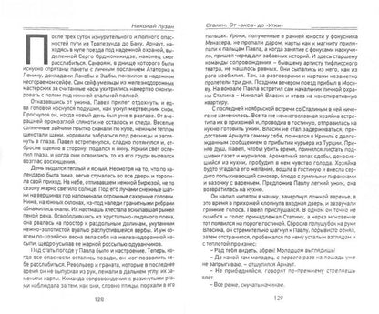 СВР. КоС. Staline. De "экса" à "Утки" (18+)