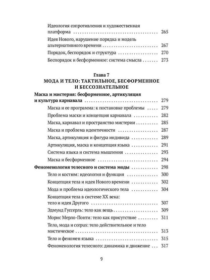 Les modes théoriques : la puissance, la puissance et le système. 2-e испр