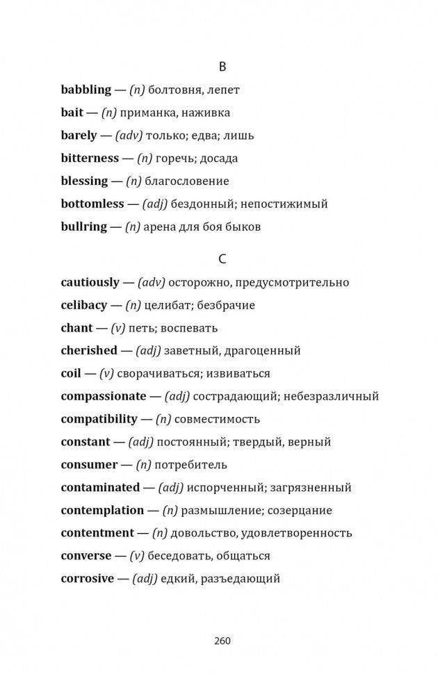 Есть, молиться, любить (английский язык, неадаптир.)