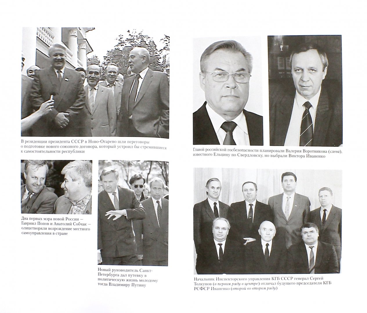 Comité-1991. Histoire de la Russie КГБ России