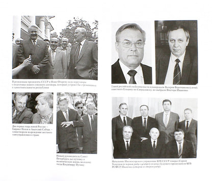 Comité-1991. Histoire de la Russie КГБ России