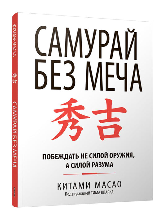 Самурай без меча