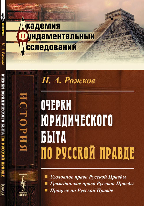 Les femmes de la région sont en Russie. 2-e изд. Рожков Н.А.