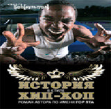 Histoire du style Hip-Hop