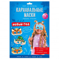 Карнавальные маски своими руками. Новый год. 4 образа (ГеоДом)