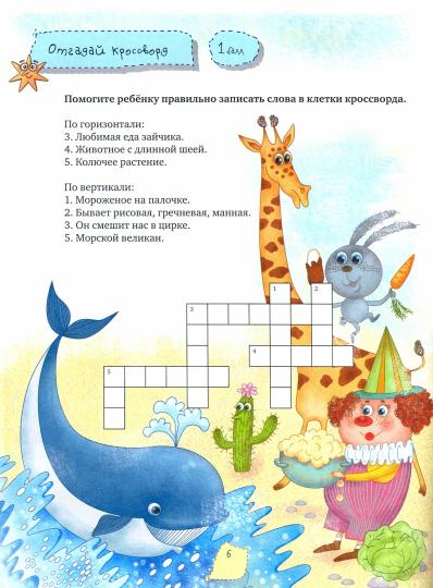 5 minutes avec le Rebenkom en Serbie, но ежедневно! 4-5 lettres