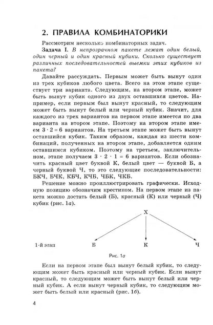 Комбинаторика в средней школе (Илекса)