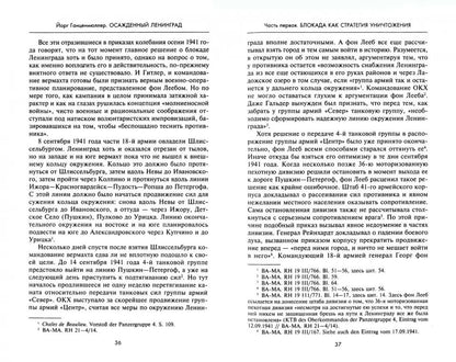 Осажденный Ленинград. Il y a des agresseurs et des attaquants stratégiques. 1941-1944