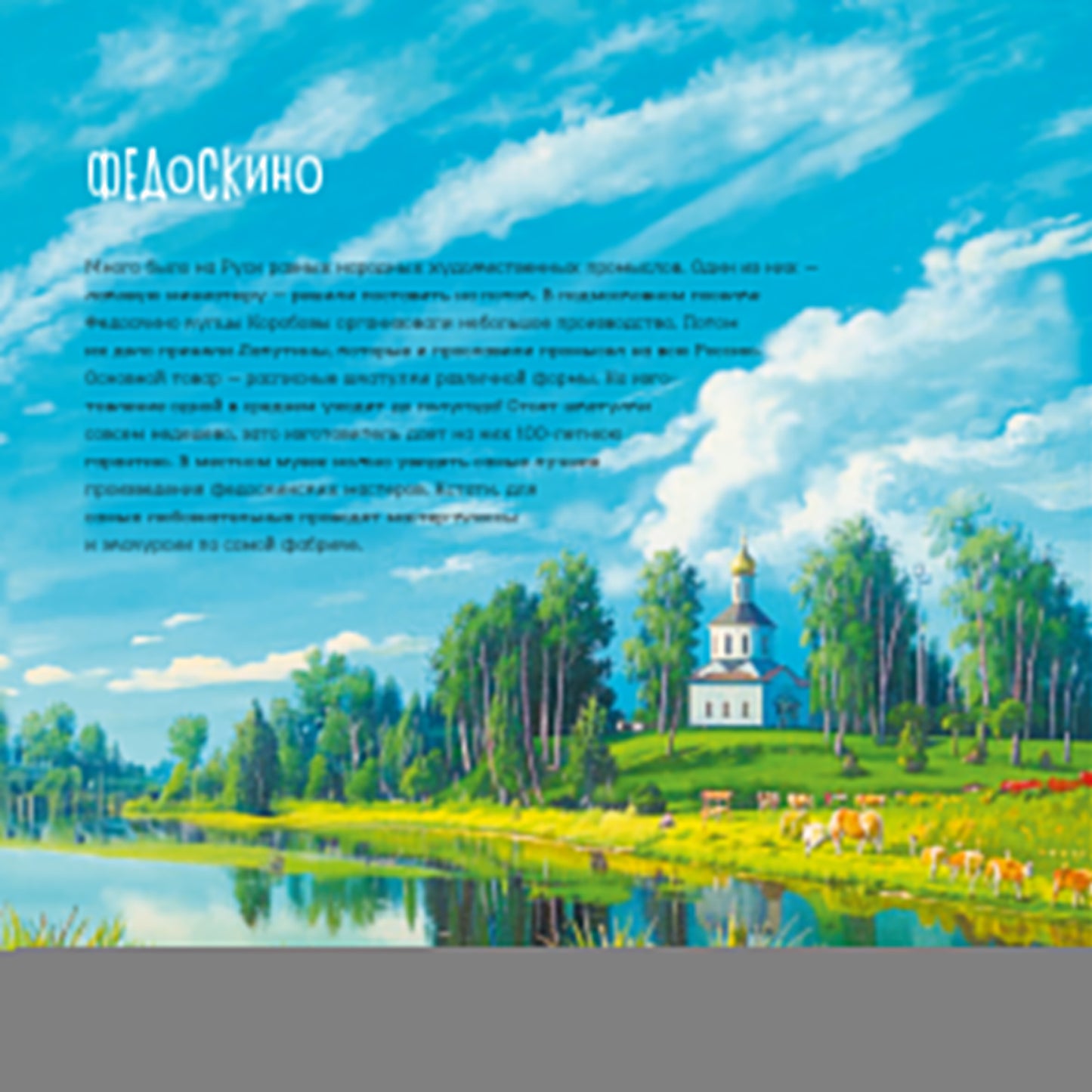 Le canal de Moscou. Детский путеводитель. À Moscou et dans la région de Moscou. Кн. 2