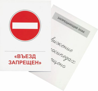 Дем. картинки СУПЕР Дорожные знаки. 16 sections de carte avec texte sur l'appareil (méthodes utiles pour le matériel de démonstration complexe, 63 x 87 mm, познавательное и речевое развитие)