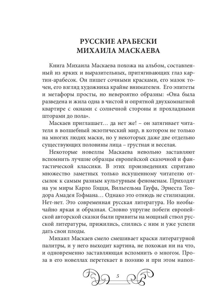 Таинственная карета: проза и афоризмы