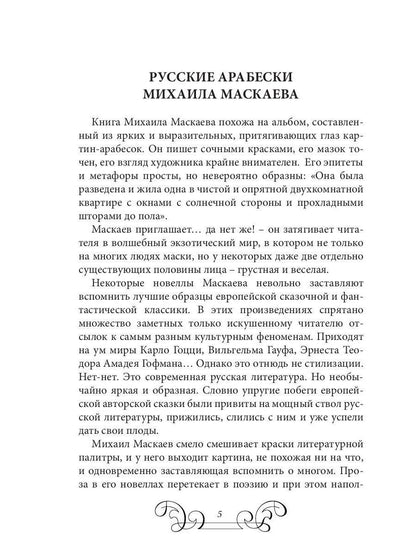 Таинственная карета: проза и афоризмы